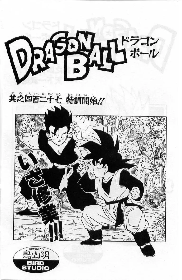 Chapitre 36 — Dragon Ball (Édition Japonaise) Vol. 36 — page 182