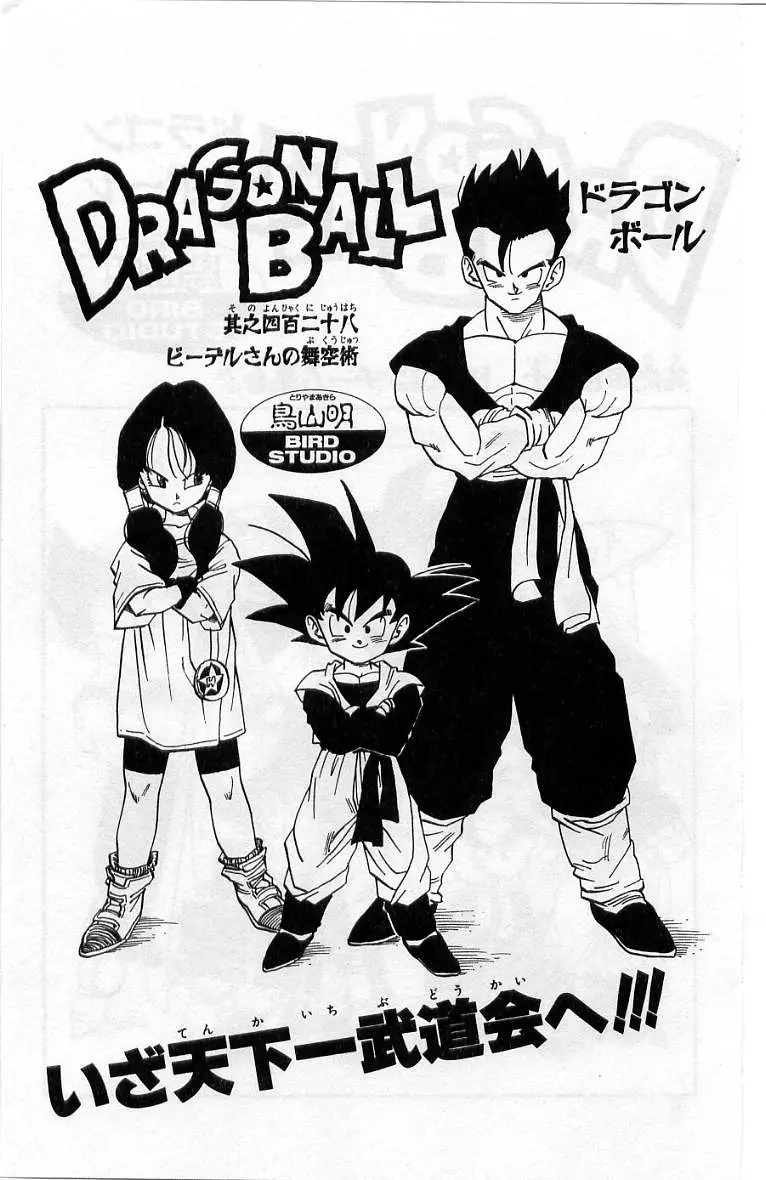Chapitre 36 — Dragon Ball (Édition Japonaise) Vol. 36 — page 183
