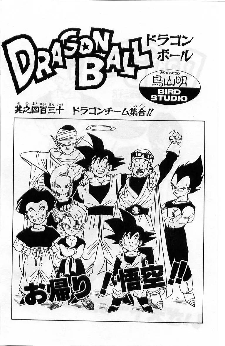 Chapitre 36 — Dragon Ball (Édition Japonaise) Vol. 36 — page 184