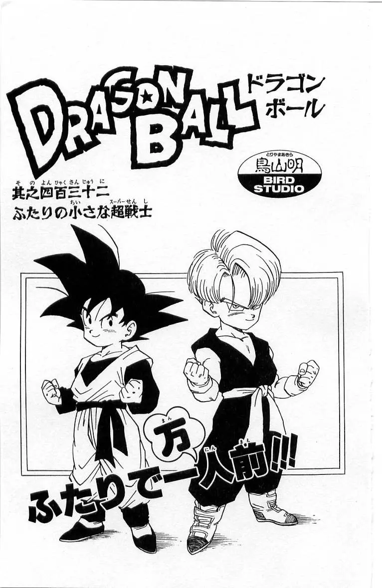 Chapitre 36 — Dragon Ball (Édition Japonaise) Vol. 36 — page 185