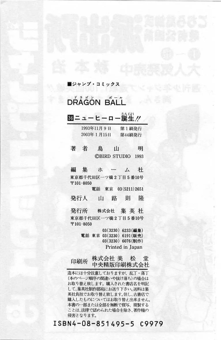 Chapitre 36 — Dragon Ball (Édition Japonaise) Vol. 36 — page 186