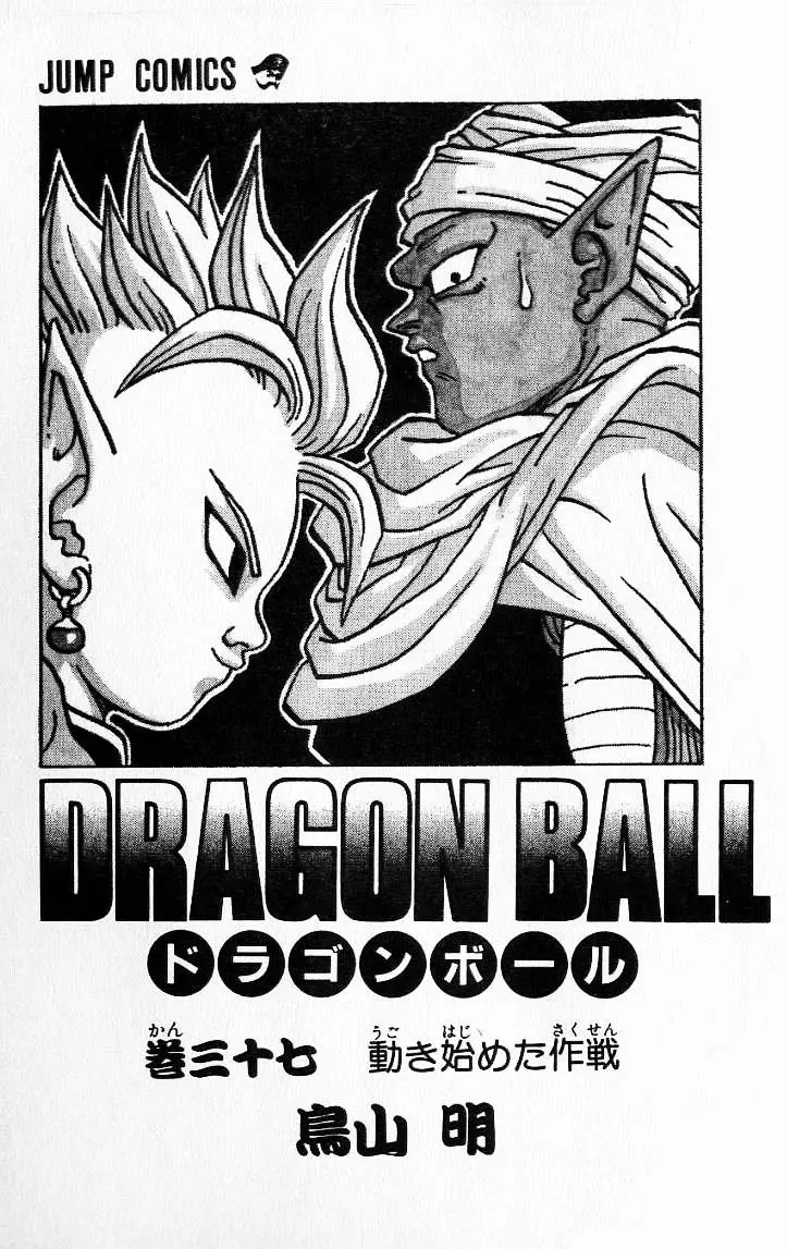 Chapitre 37 — Dragon Ball (Édition Japonaise) Vol. 37 — page 3