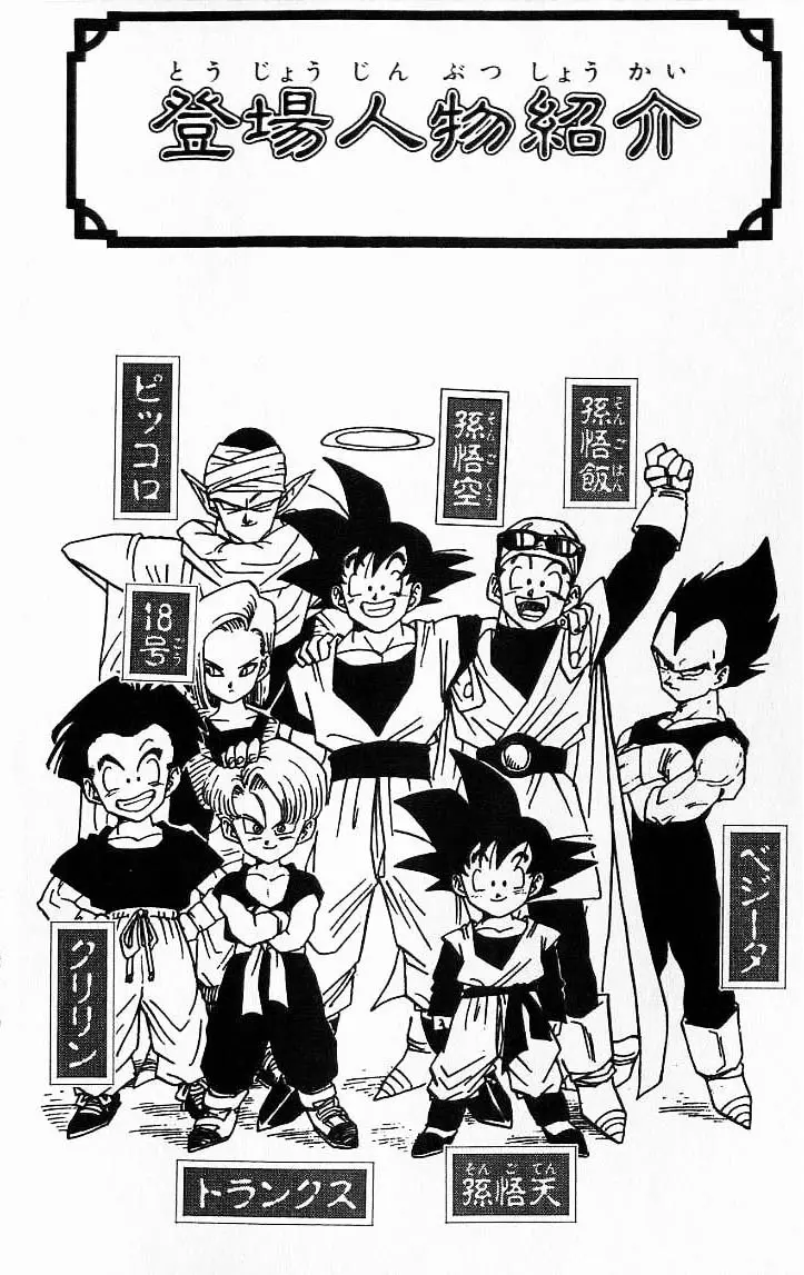 Chapitre 37 — Dragon Ball (Édition Japonaise) Vol. 37 — page 4