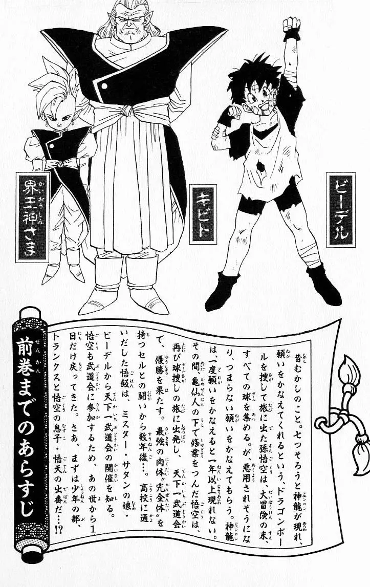 Chapitre 37 — Dragon Ball (Édition Japonaise) Vol. 37 — page 5