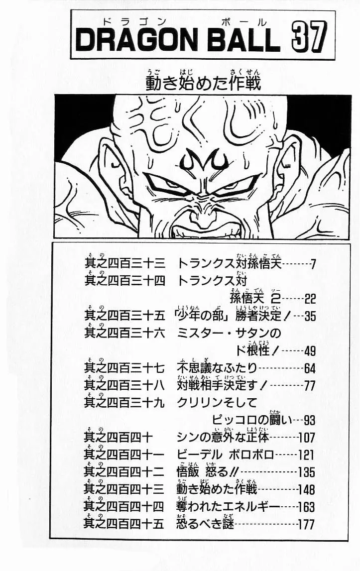 Chapitre 37 — Dragon Ball (Édition Japonaise) Vol. 37 — page 6