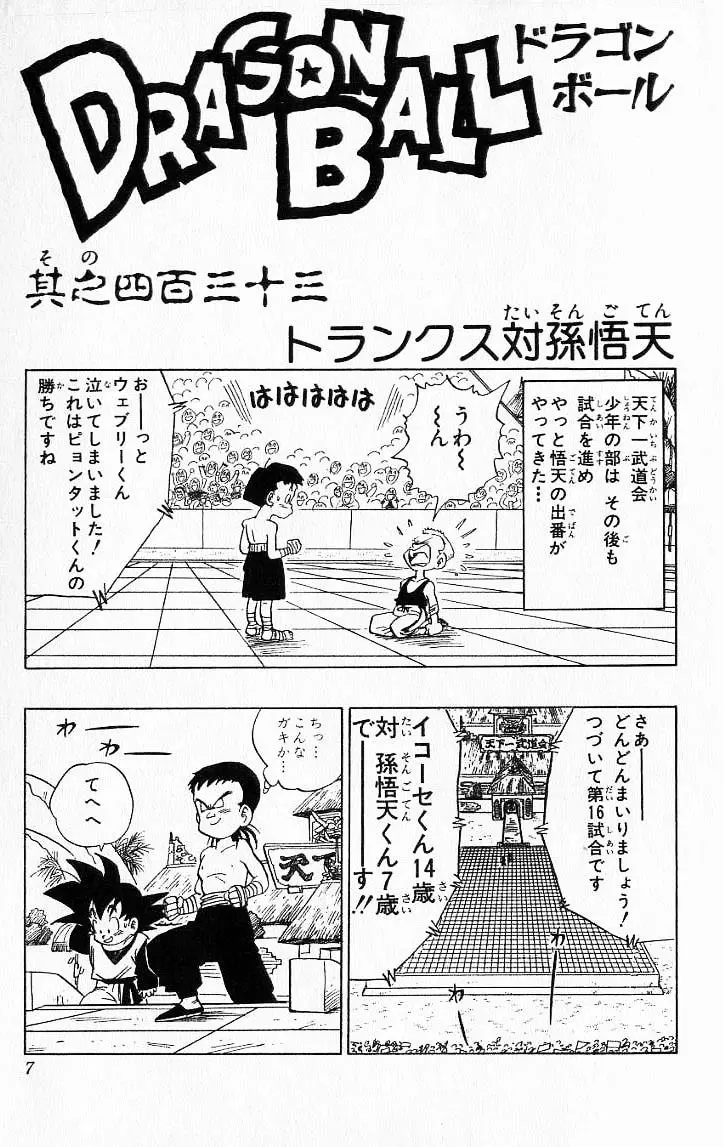 Chapitre 37 — Dragon Ball (Édition Japonaise) Vol. 37 — page 7