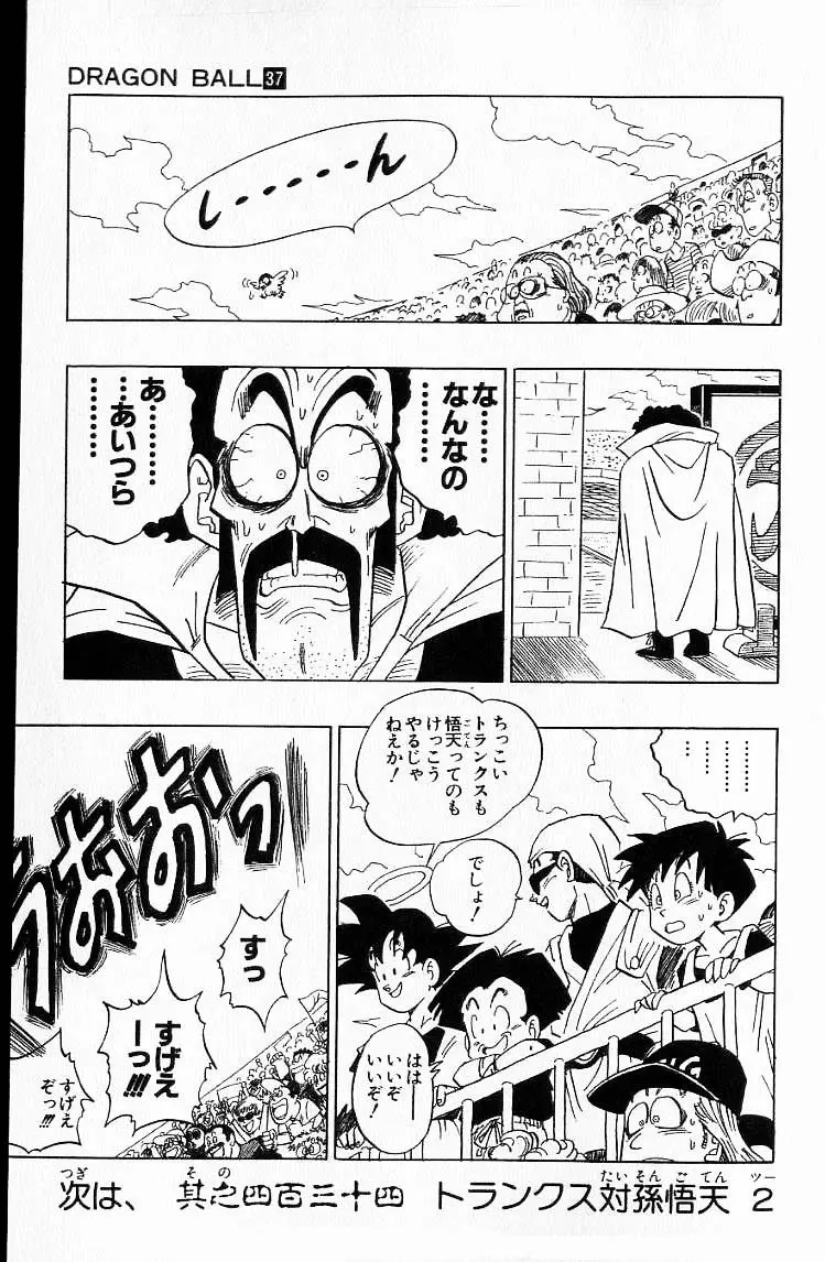 Chapitre 37 — Dragon Ball (Édition Japonaise) Vol. 37 — page 21