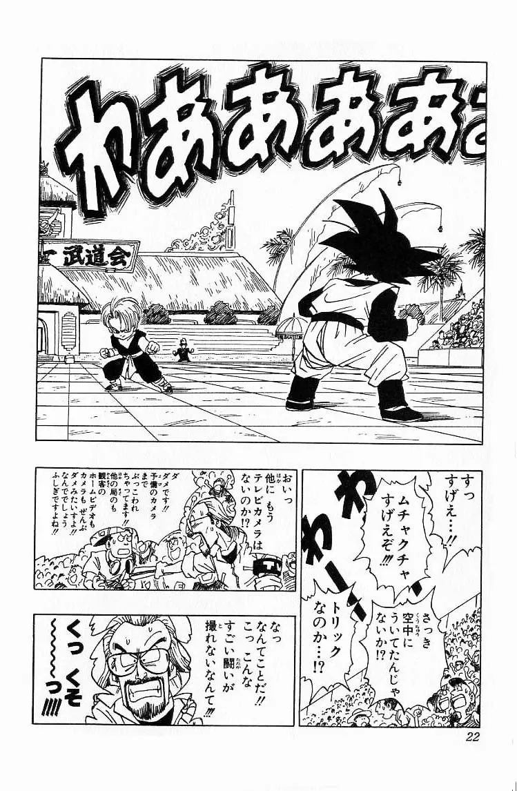 Chapitre 37 — Dragon Ball (Édition Japonaise) Vol. 37 — page 22