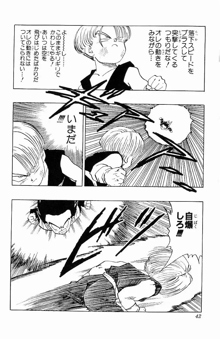 Chapitre 37 — Dragon Ball (Édition Japonaise) Vol. 37 — page 42