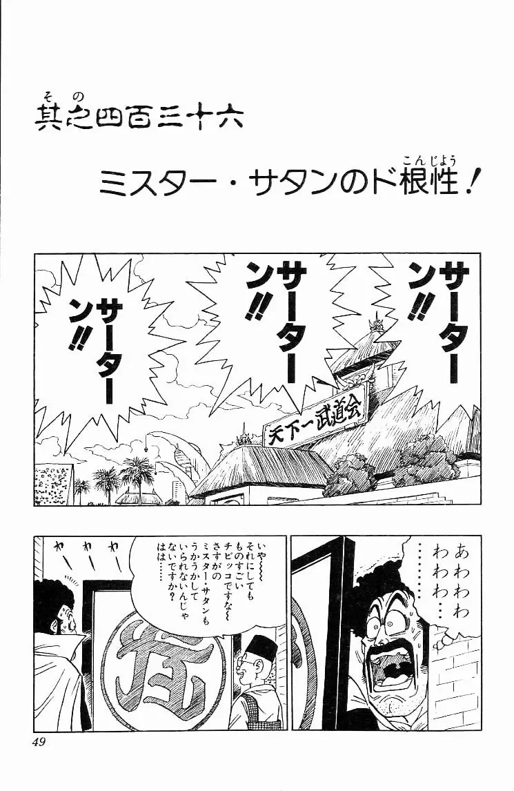 Chapitre 37 — Dragon Ball (Édition Japonaise) Vol. 37 — page 49