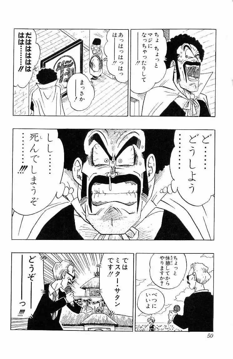 Chapitre 37 — Dragon Ball (Édition Japonaise) Vol. 37 — page 50