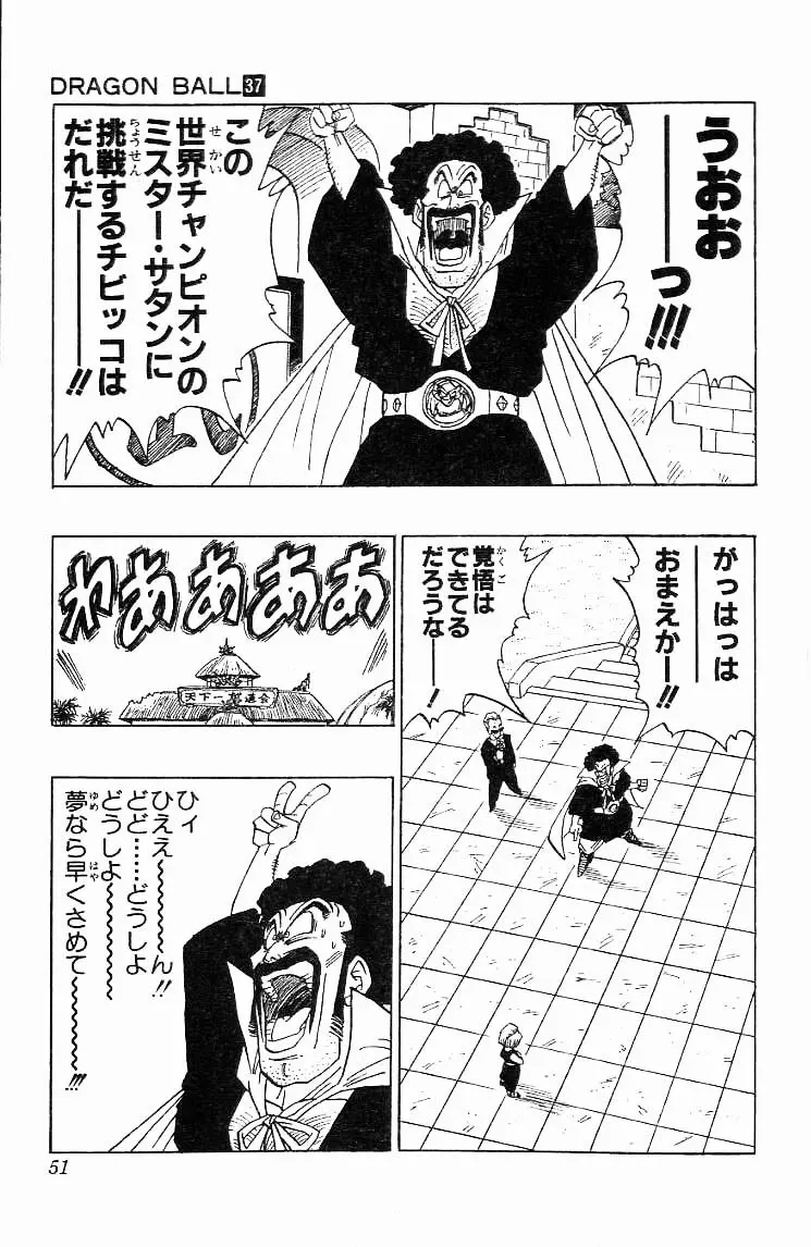 Chapitre 37 — Dragon Ball (Édition Japonaise) Vol. 37 — page 51