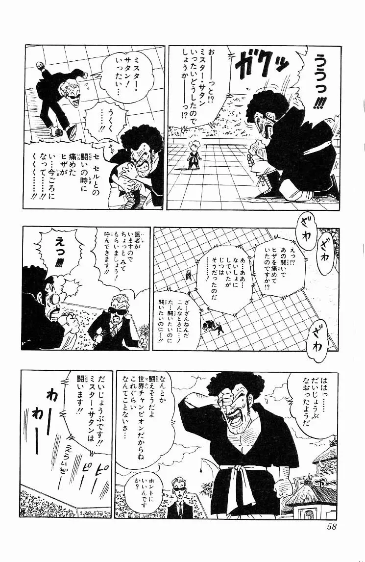 Chapitre 37 — Dragon Ball (Édition Japonaise) Vol. 37 — page 58