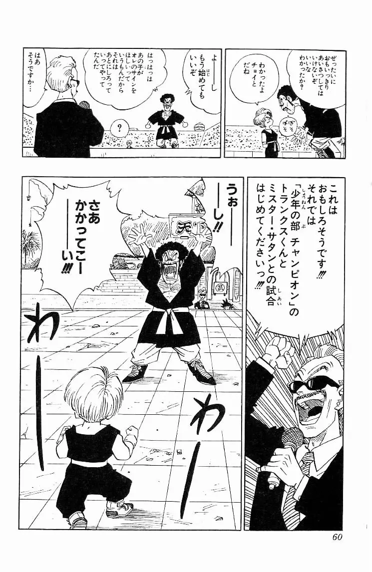 Chapitre 37 — Dragon Ball (Édition Japonaise) Vol. 37 — page 60