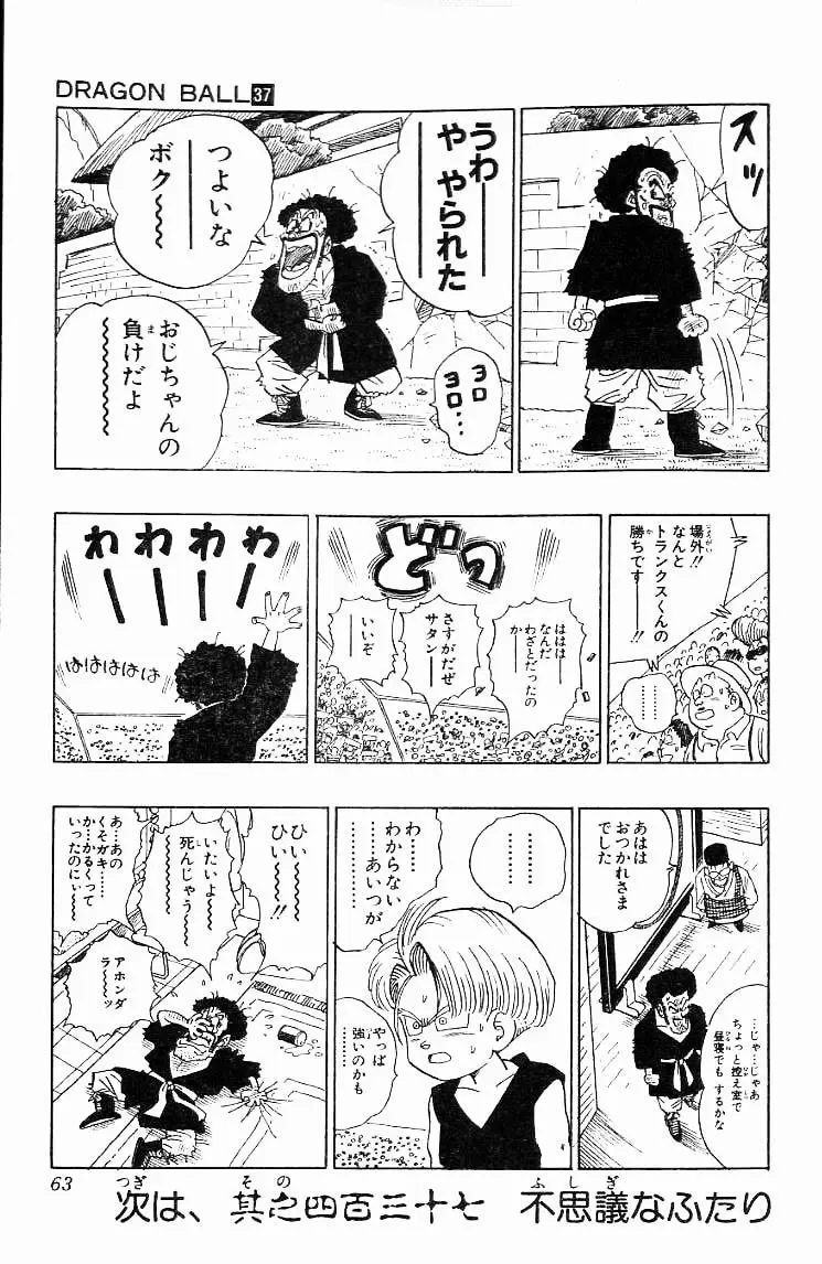 Chapitre 37 — Dragon Ball (Édition Japonaise) Vol. 37 — page 63