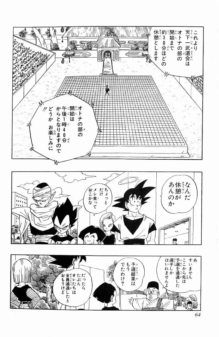 Chapitre 37 — Dragon Ball (Édition Japonaise) Vol. 37 — page 64