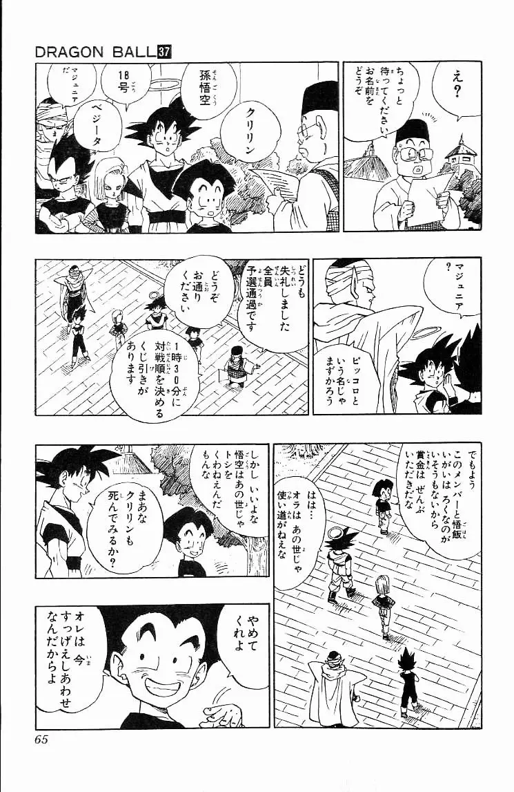 Chapitre 37 — Dragon Ball (Édition Japonaise) Vol. 37 — page 65