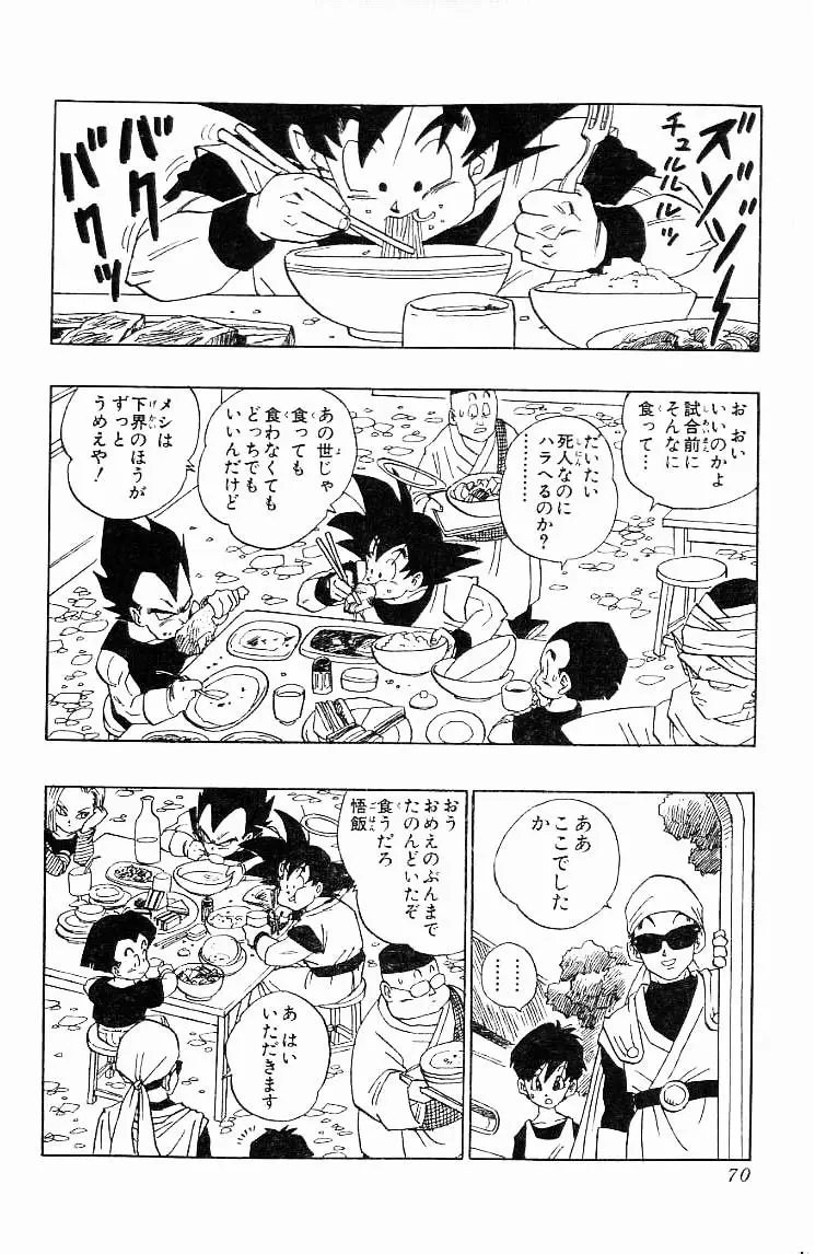 Chapitre 37 — Dragon Ball (Édition Japonaise) Vol. 37 — page 70