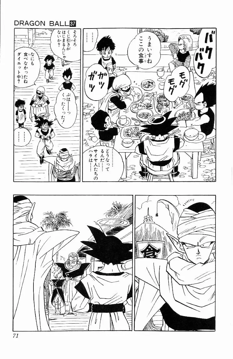Chapitre 37 — Dragon Ball (Édition Japonaise) Vol. 37 — page 71