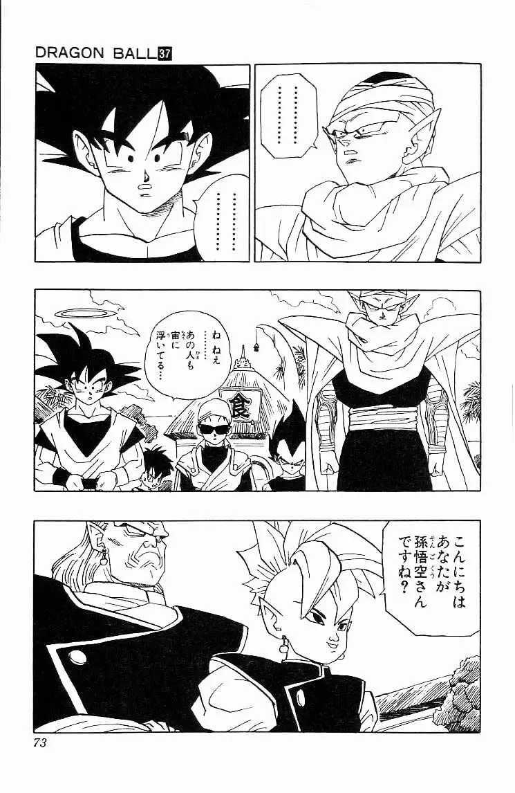 Chapitre 37 — Dragon Ball (Édition Japonaise) Vol. 37 — page 73