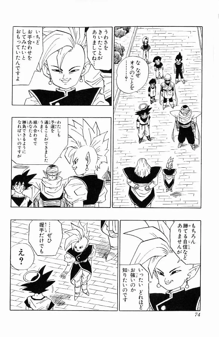 Chapitre 37 — Dragon Ball (Édition Japonaise) Vol. 37 — page 74