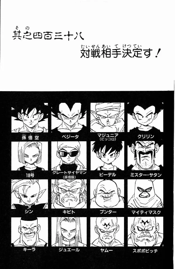 Chapitre 37 — Dragon Ball (Édition Japonaise) Vol. 37 — page 77