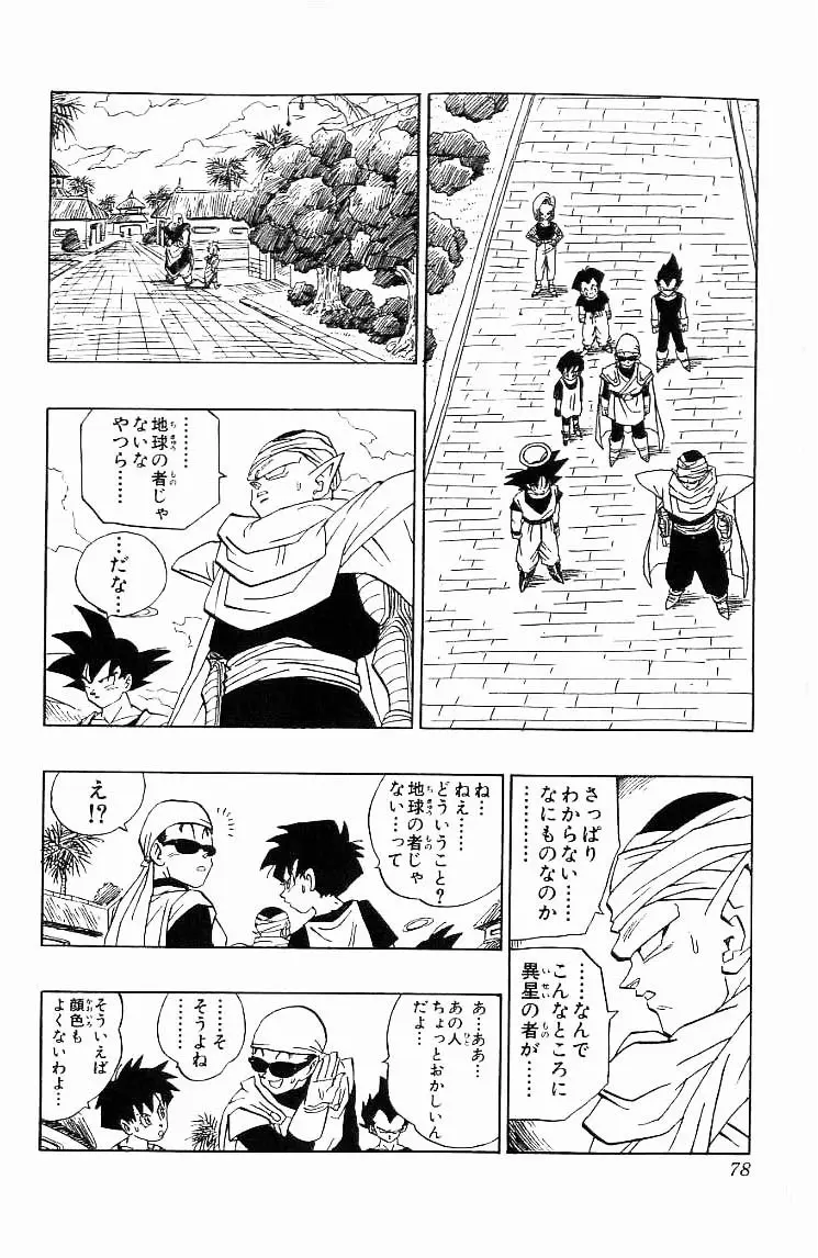 Chapitre 37 — Dragon Ball (Édition Japonaise) Vol. 37 — page 78