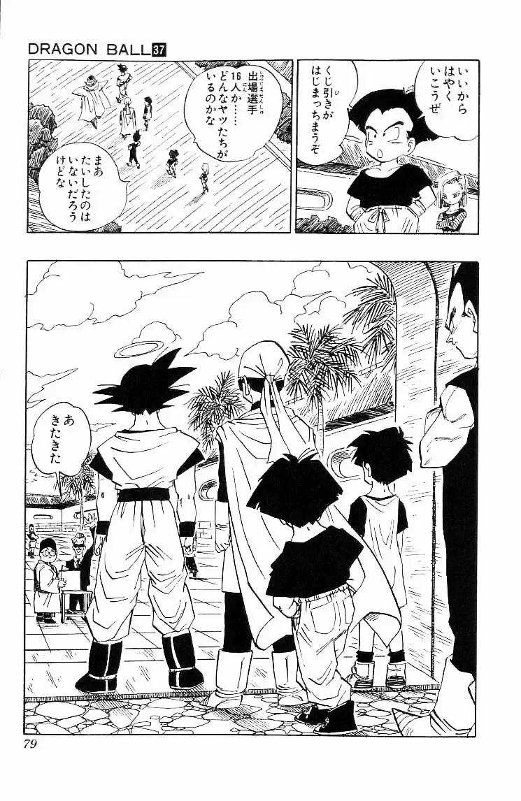 Chapitre 37 — Dragon Ball (Édition Japonaise) Vol. 37 — page 79