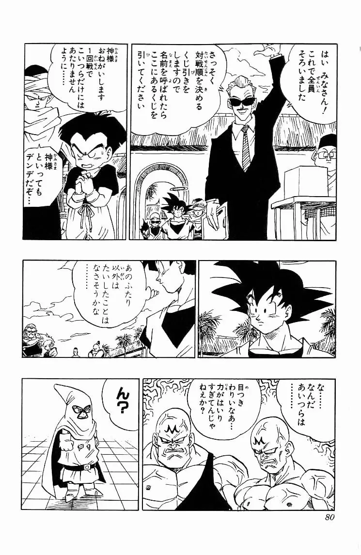 Chapitre 37 — Dragon Ball (Édition Japonaise) Vol. 37 — page 80