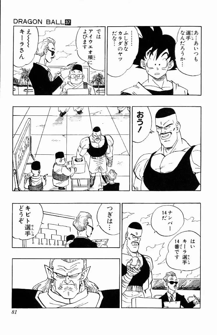 Chapitre 37 — Dragon Ball (Édition Japonaise) Vol. 37 — page 81