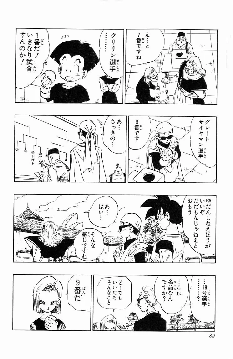 Chapitre 37 — Dragon Ball (Édition Japonaise) Vol. 37 — page 82