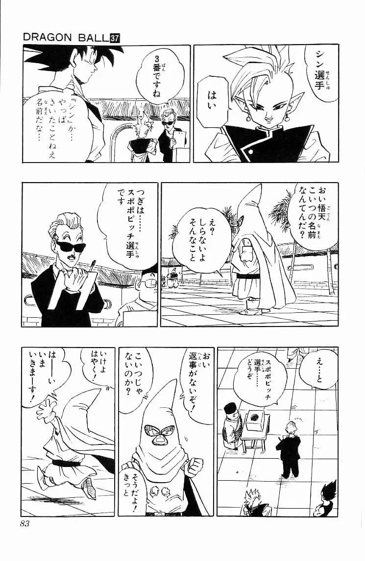 Chapitre 37 — Dragon Ball (Édition Japonaise) Vol. 37 — page 83