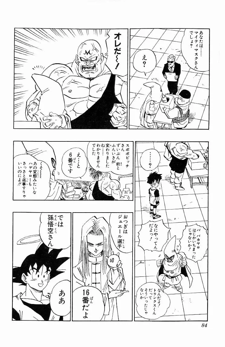 Chapitre 37 — Dragon Ball (Édition Japonaise) Vol. 37 — page 84