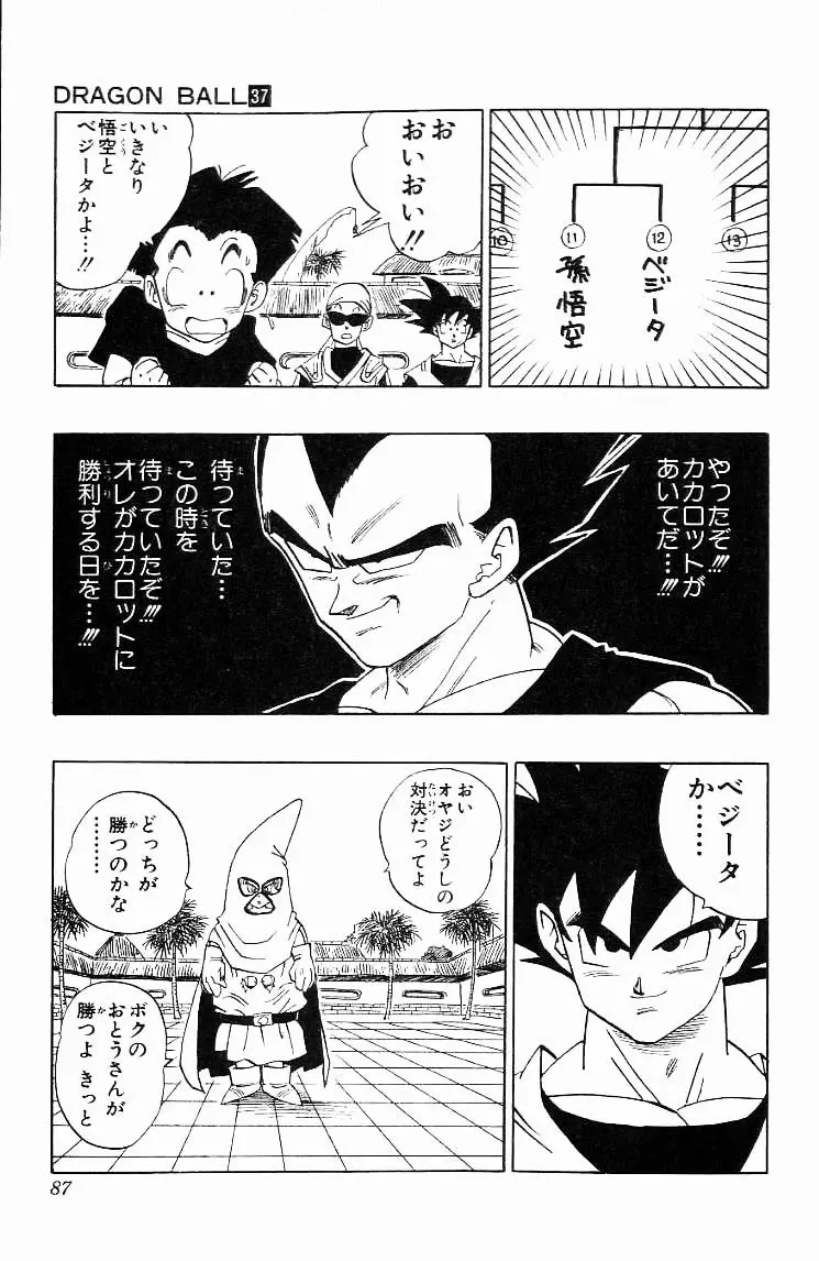 Chapitre 37 — Dragon Ball (Édition Japonaise) Vol. 37 — page 87