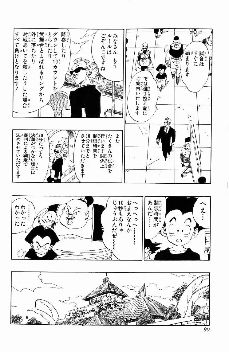 Chapitre 37 — Dragon Ball (Édition Japonaise) Vol. 37 — page 90