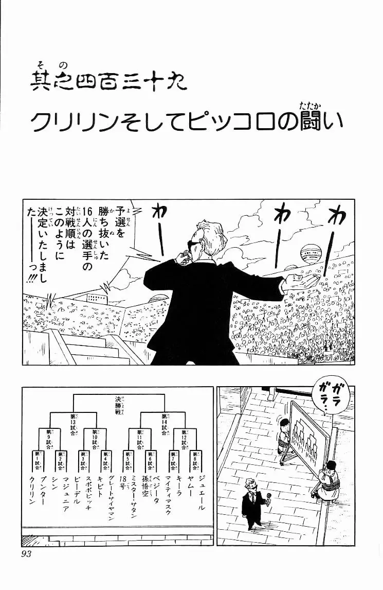 Chapitre 37 — Dragon Ball (Édition Japonaise) Vol. 37 — page 93