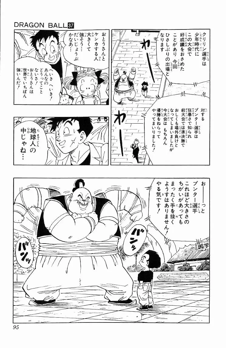 Chapitre 37 — Dragon Ball (Édition Japonaise) Vol. 37 — page 95