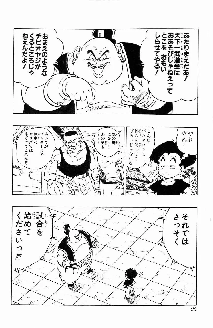 Chapitre 37 — Dragon Ball (Édition Japonaise) Vol. 37 — page 96