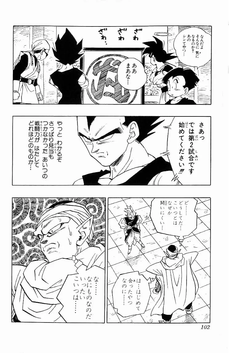 Chapitre 37 — Dragon Ball (Édition Japonaise) Vol. 37 — page 102