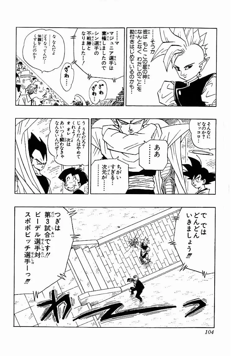 Chapitre 37 — Dragon Ball (Édition Japonaise) Vol. 37 — page 104