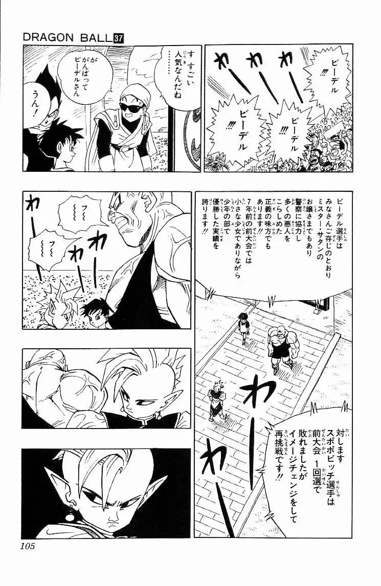 Chapitre 37 — Dragon Ball (Édition Japonaise) Vol. 37 — page 105