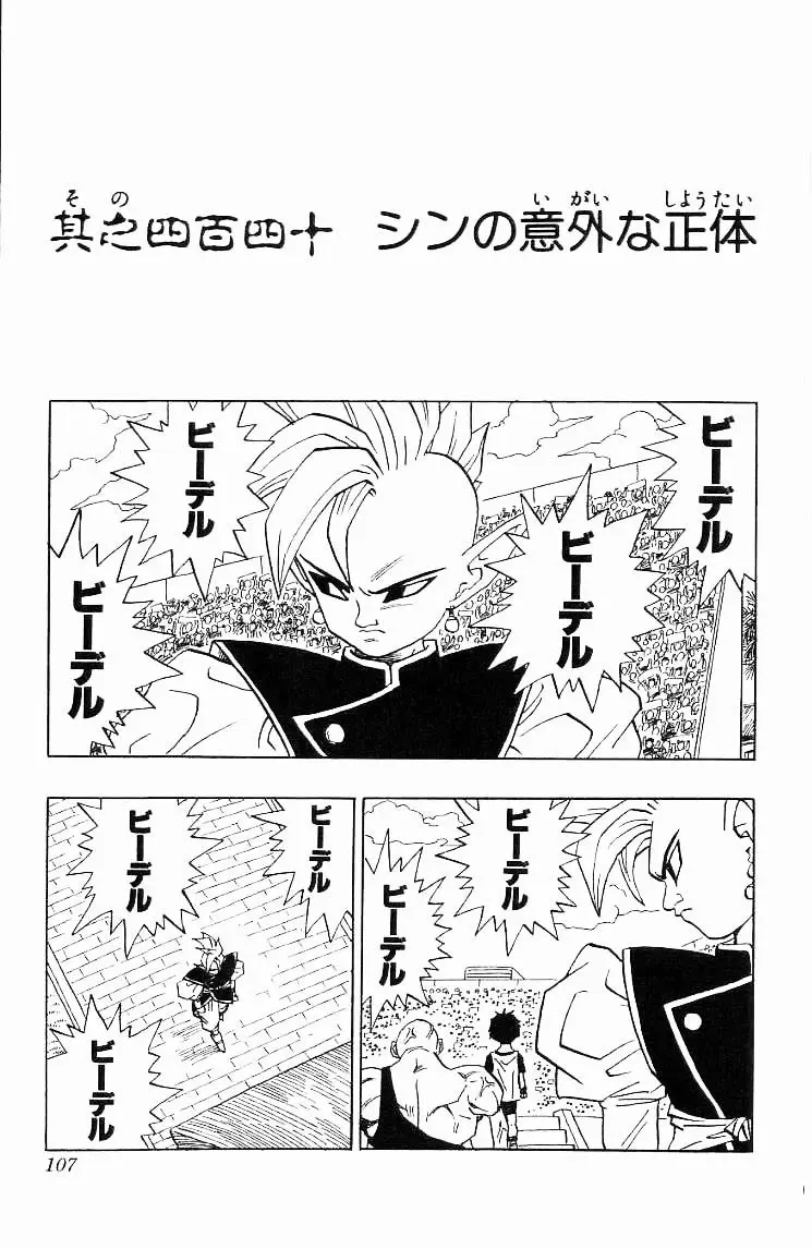 Chapitre 37 — Dragon Ball (Édition Japonaise) Vol. 37 — page 107