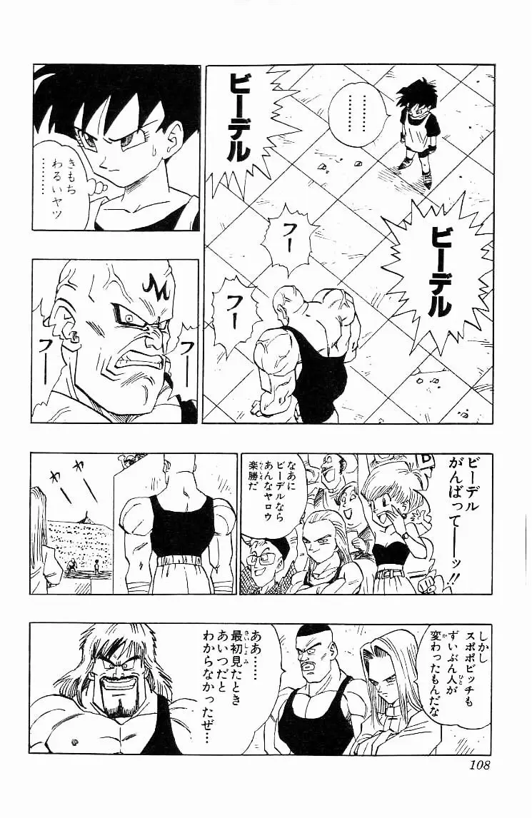 Chapitre 37 — Dragon Ball (Édition Japonaise) Vol. 37 — page 108