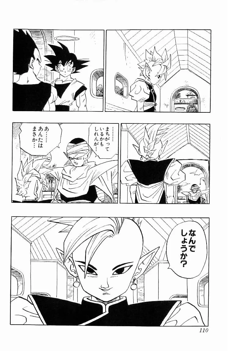Chapitre 37 — Dragon Ball (Édition Japonaise) Vol. 37 — page 110