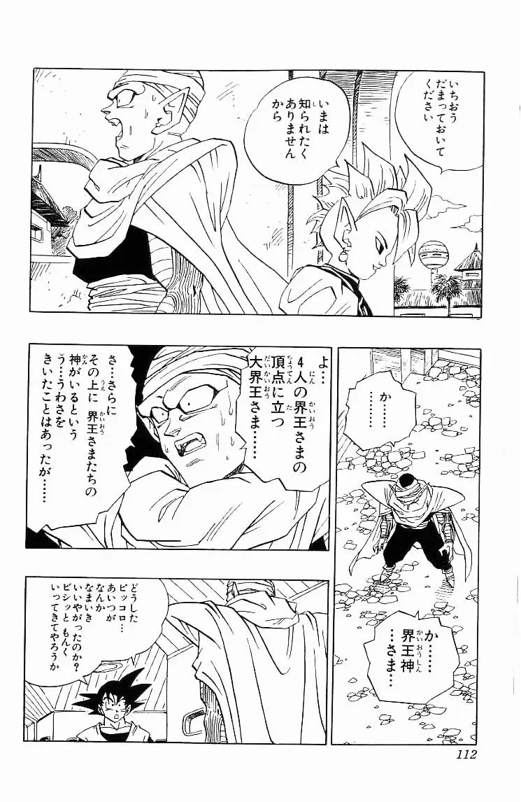 Chapitre 37 — Dragon Ball (Édition Japonaise) Vol. 37 — page 112