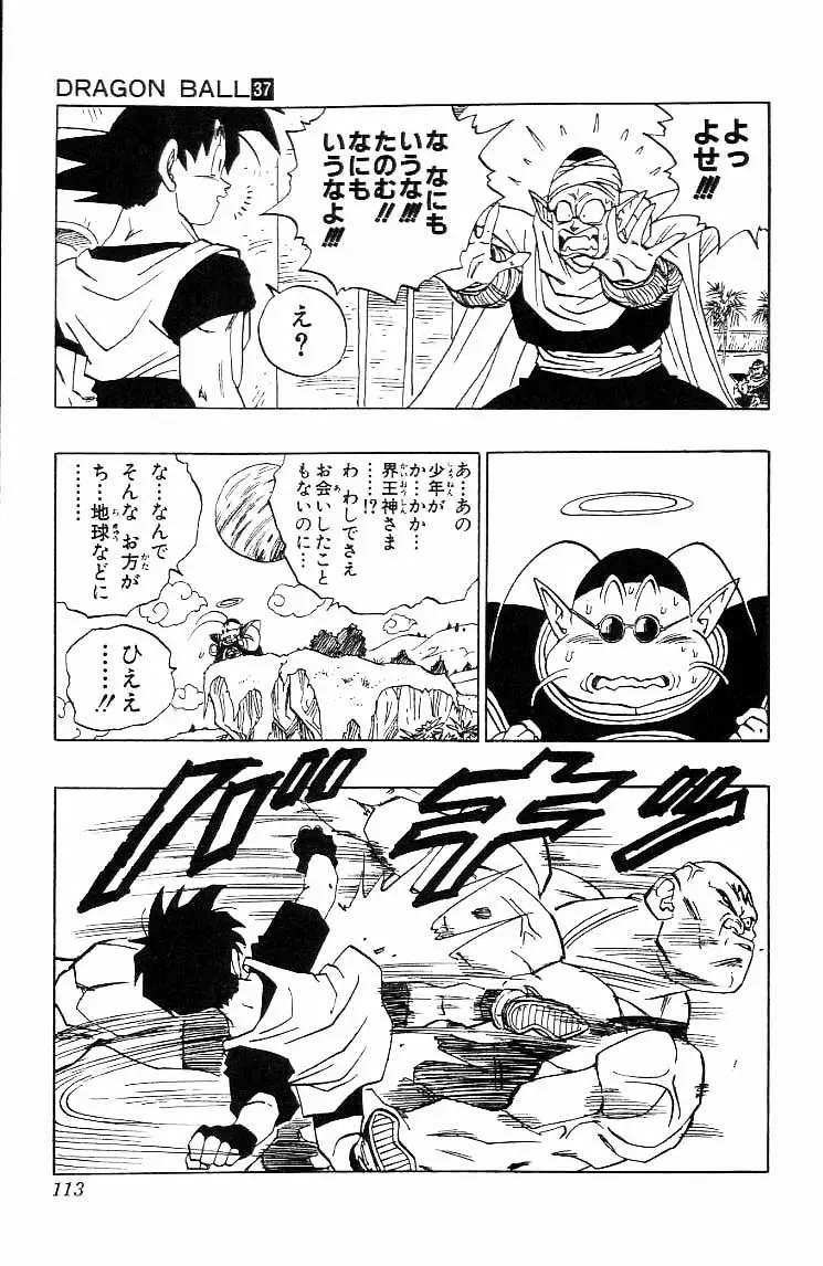 Chapitre 37 — Dragon Ball (Édition Japonaise) Vol. 37 — page 113
