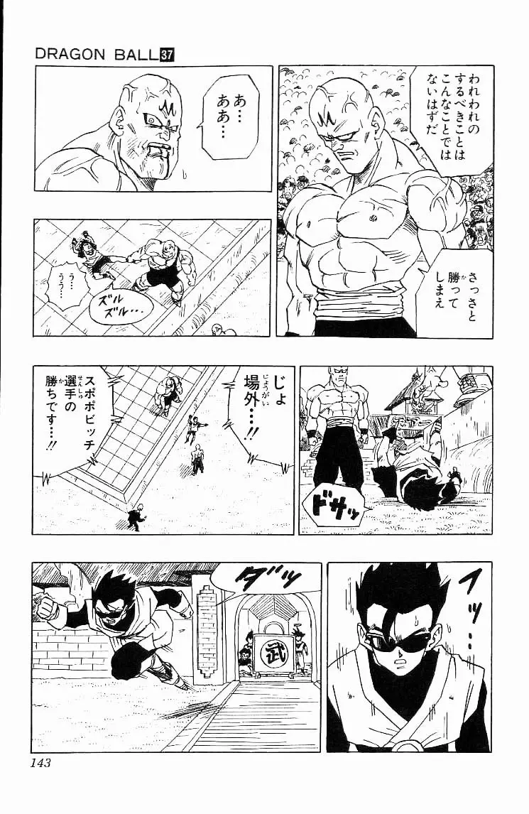 Chapitre 37 — Dragon Ball (Édition Japonaise) Vol. 37 — page 143