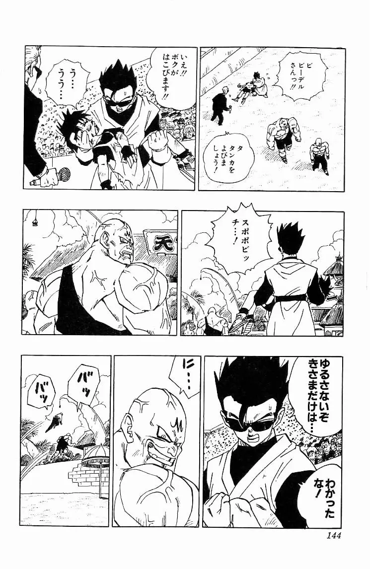 Chapitre 37 — Dragon Ball (Édition Japonaise) Vol. 37 — page 144