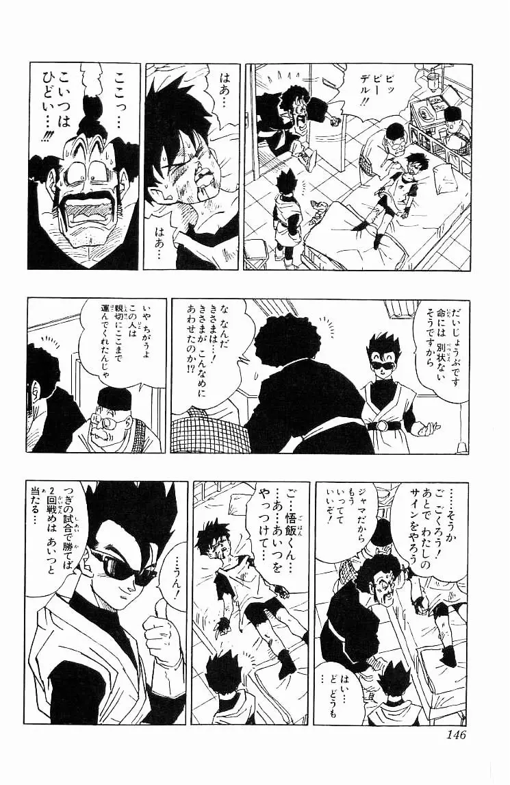 Chapitre 37 — Dragon Ball (Édition Japonaise) Vol. 37 — page 146