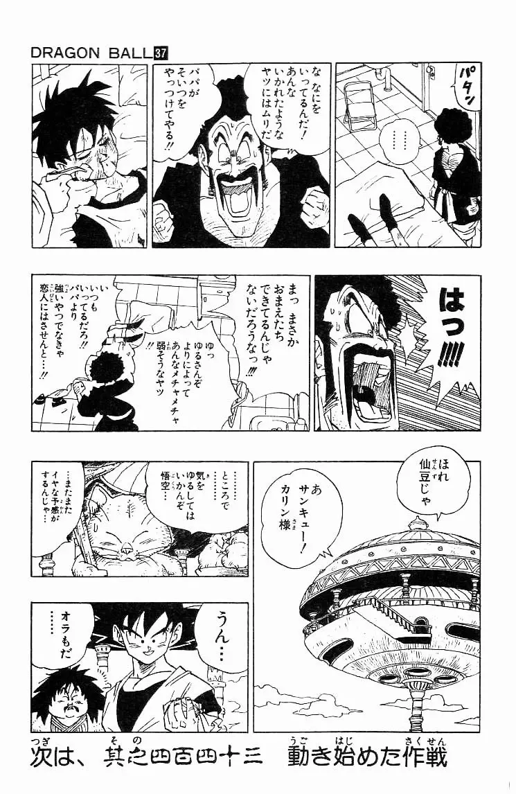 Chapitre 37 — Dragon Ball (Édition Japonaise) Vol. 37 — page 147